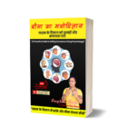 BIMA KA MANOVIGYAN